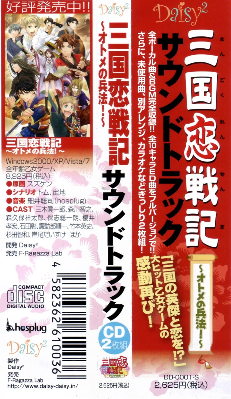 Sangoku Rensenki ~Otome no Heihou!~ Soundtrack (2010) MP3 - Download  Sangoku Rensenki ~Otome no Heihou!~ Soundtrack (2010) Soundtracks for FREE!